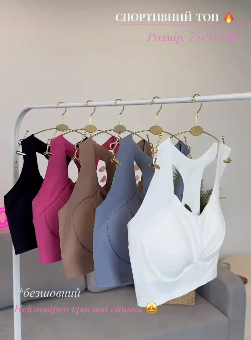Спортивний топ
