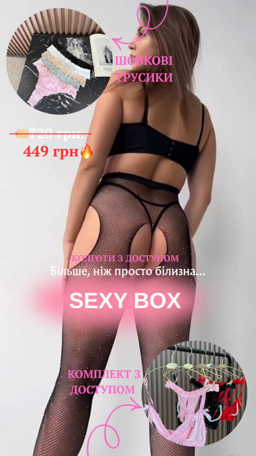 SEXY BOX